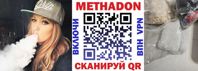 Метадон VHQ  Купить закладки  Зеленогорск 